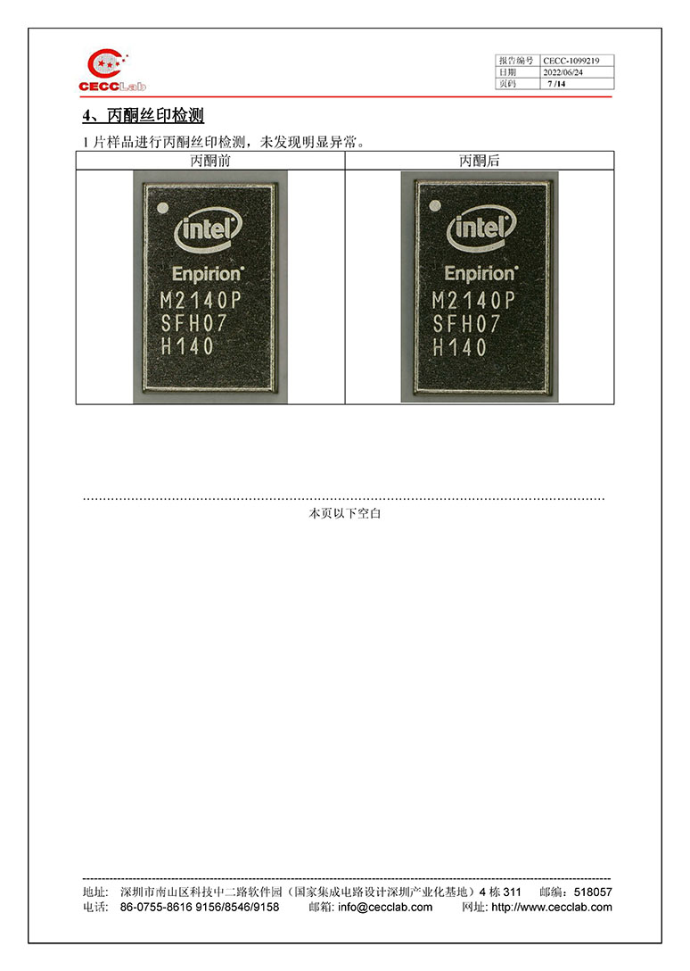 檢測(cè)報(bào)告