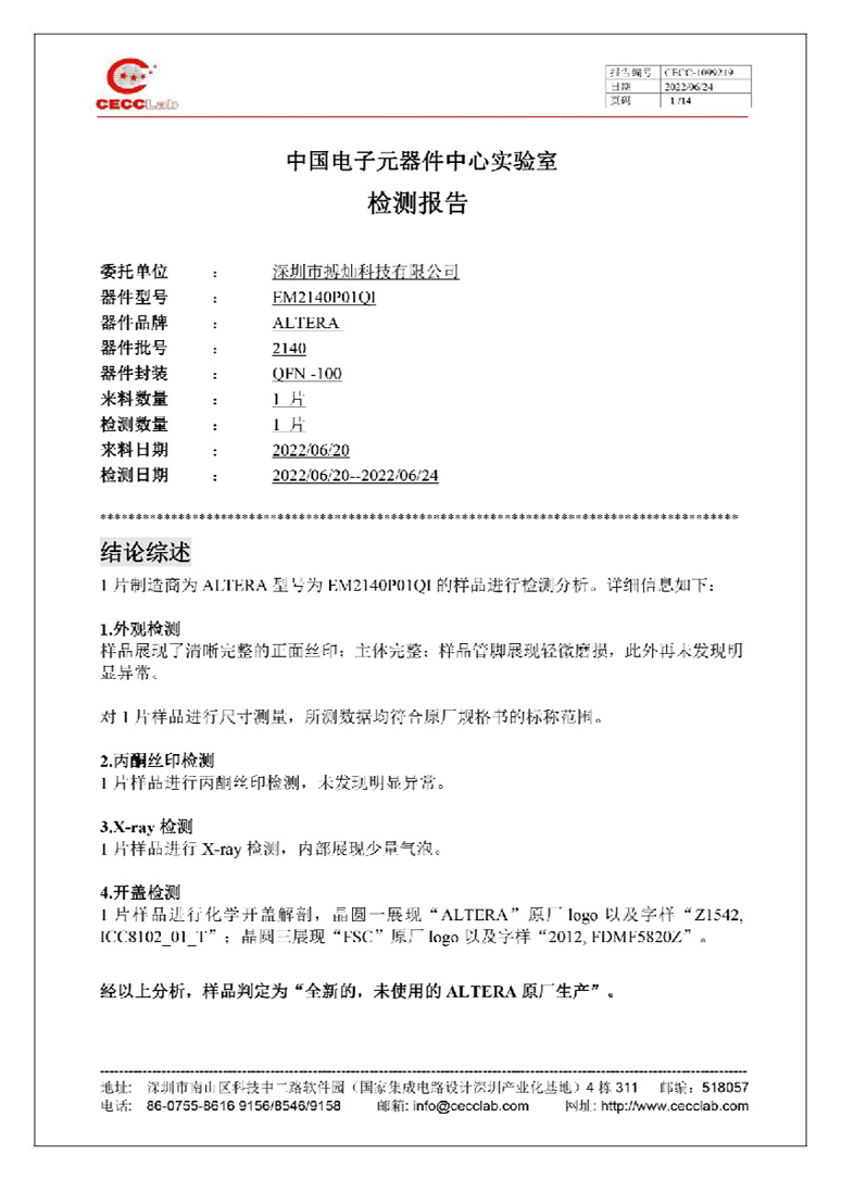 檢測(cè)報(bào)告